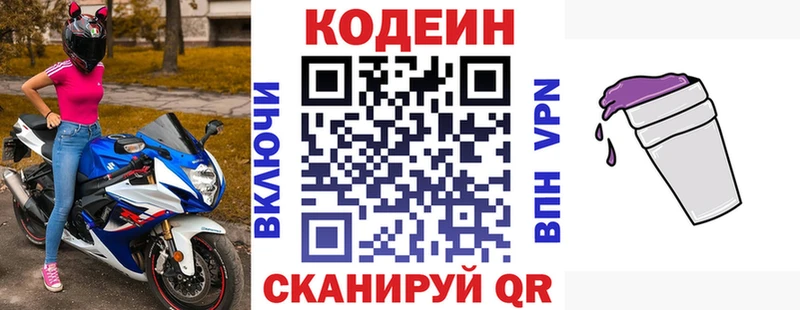 Кодеин напиток Lean (лин) Гулькевичи