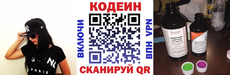 Codein напиток Lean (лин)  Гулькевичи 